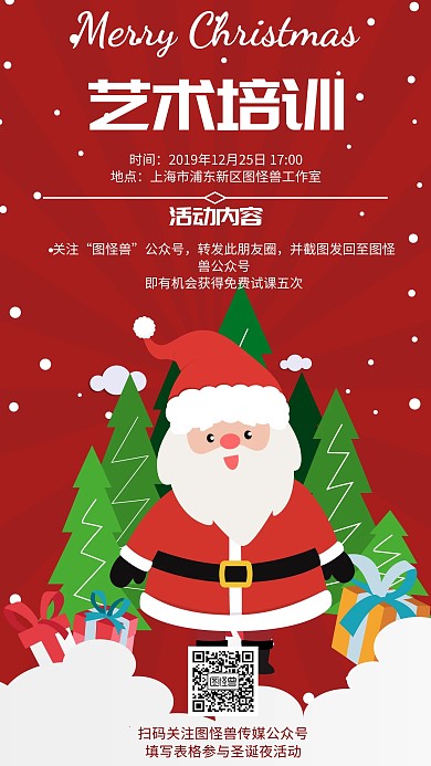 卡通风格艺术培训圣诞活动宣传海报