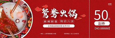 红色祥云复古中国风火锅美食餐饮代金券