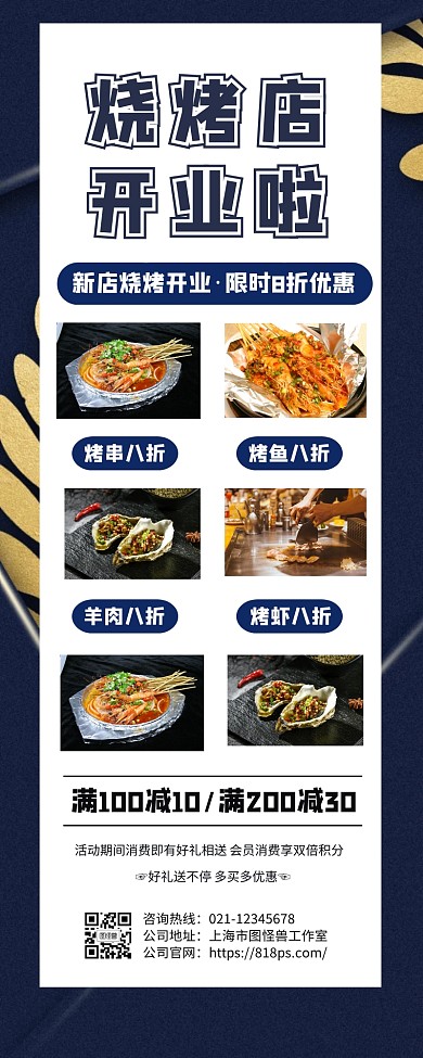 烧烤店开业长图海报