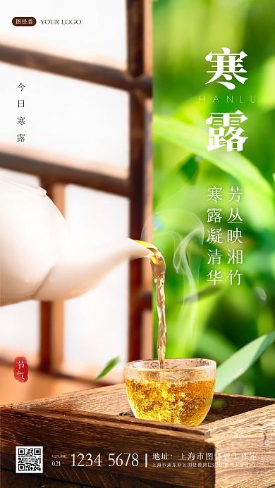 寒露茶类借势养生茶借势营销手机海报