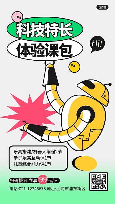 少儿科技体验课营销描边海报