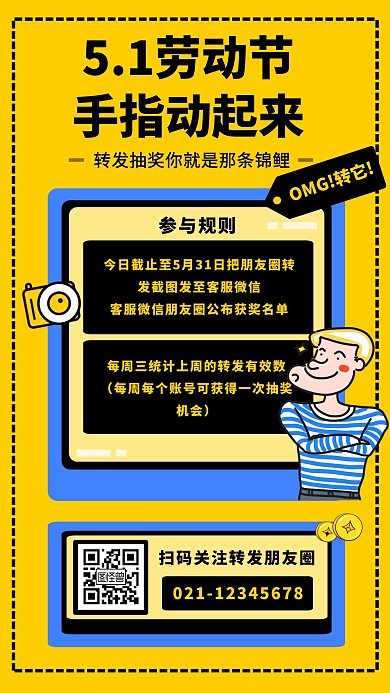 创意51活动转发朋友圈抽奖手机海报51五一劳动节 51 五一 劳动节