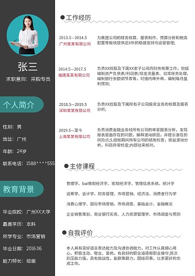 采购专员简约大气商务简历模板