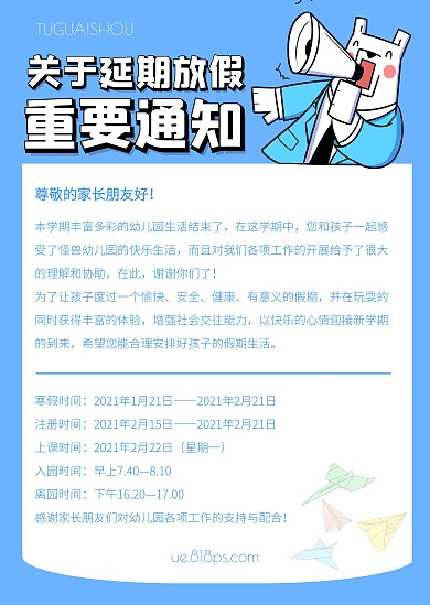 放假通知卡通简约风公告