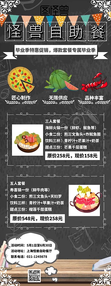 毕业聚餐自助餐专题黑板风易拉宝