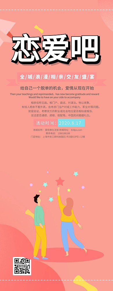 520相亲大会活动易拉宝