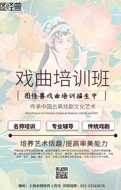 戏曲培训招生海报	