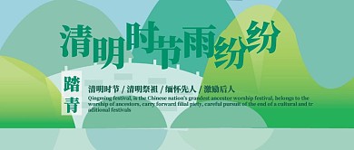 清明节踏青绿色公众号封面