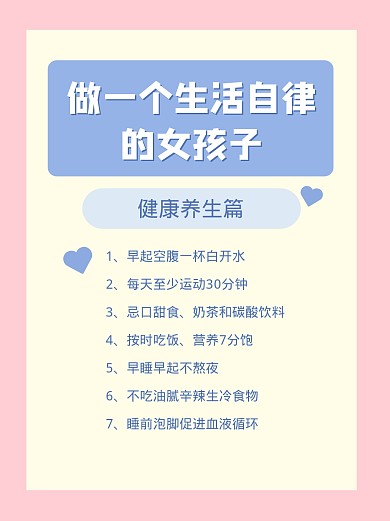 自律女生生活养生小红书封面
