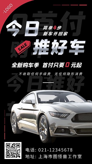 今日汽车推荐黑色简约大气宣传汽车手机海报