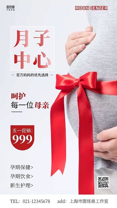 五一月子中心活动摄影图手机营销海报