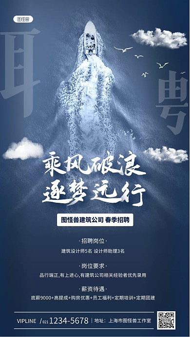 建筑公司春季招聘创意质感手机海报