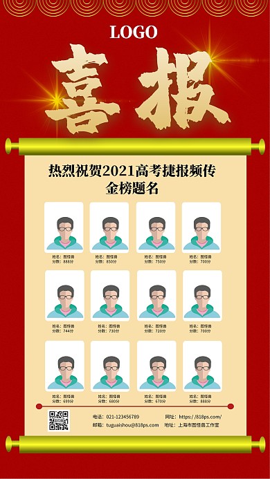 2020高考金榜题名喜报大气红色手机海报