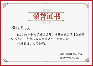 师傅简约红色大气荣誉证书