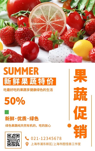 果蔬大促销活动水果橙色简约手机海报