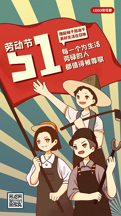 五一劳动节致敬可爱的劳动者手机海报
