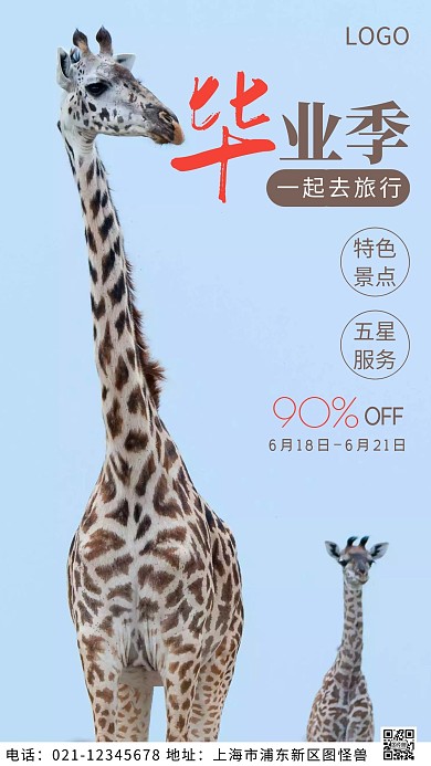 摄影图毕业旅游白色简约风摄影图海报