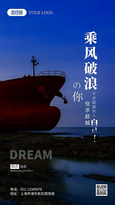 激励奋进励志摄影图海报