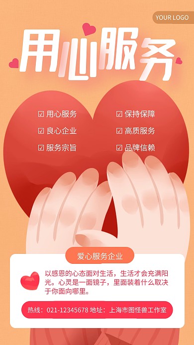 红色爱心手势企业文化用心服务创意手机海报