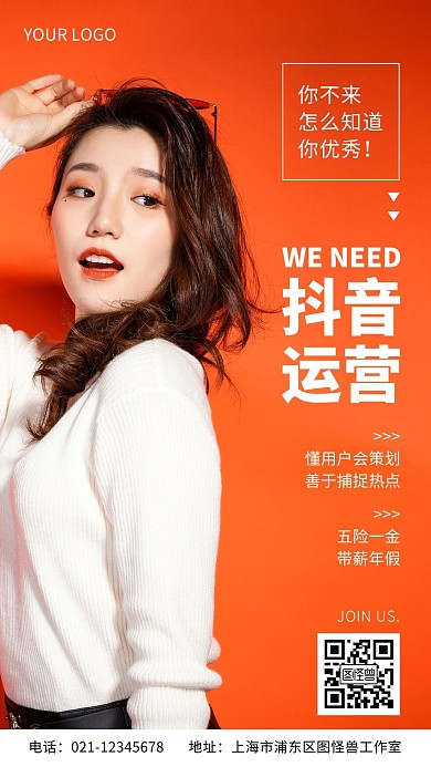 抖音运营招聘广告简约摄影风手机营销海报