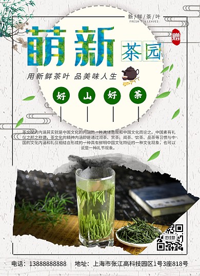 萌新茶园 茶庄开业
