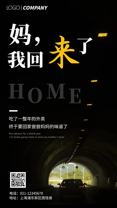 简约风摄影图妈我回来了过年手机海报