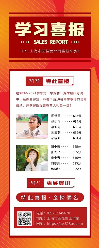 教育行业学校成绩喜报创意营销长图