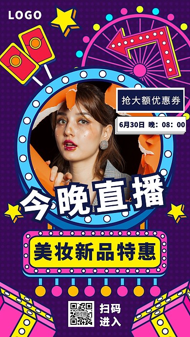 直播蓝色霓虹灯狂欢手机海报