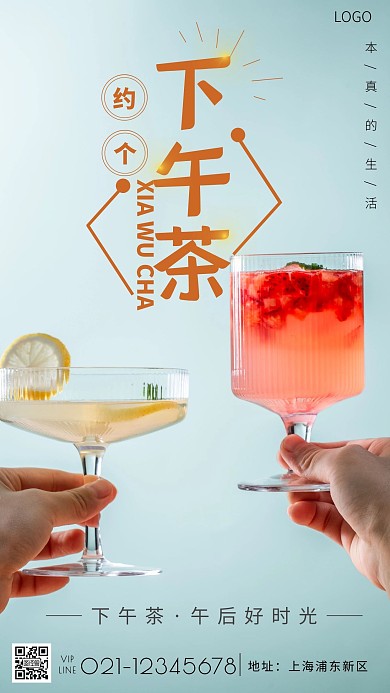 下午茶邀请函蓝色创意摄影图海报