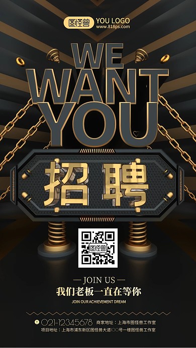 原创黑金企业招聘手机海报