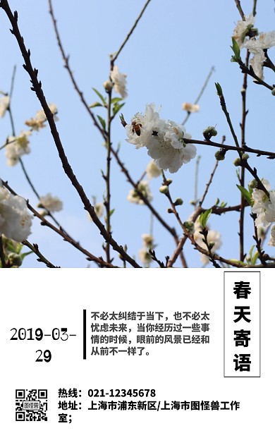春天寄语