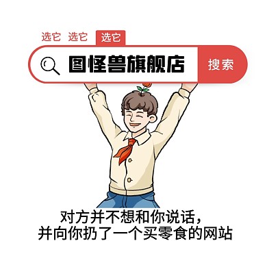 创意表情包零食促销活动主图直通车