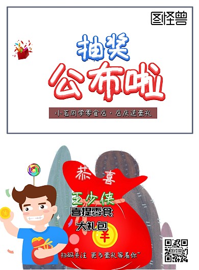 中奖名单公布海报恭喜