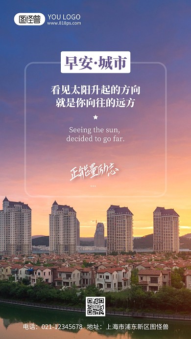 早安城市励志摄影风手机海报