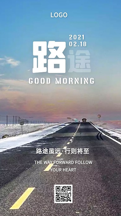 路途虽远行则将至励志简约早安日签图