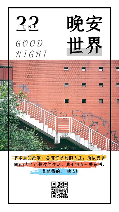 涂鸦晚安白色简约日签