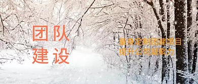 蓝色简约卡通团队建设公众号封面