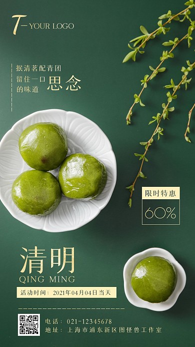 绿色简约风清明节青团促销手机海报