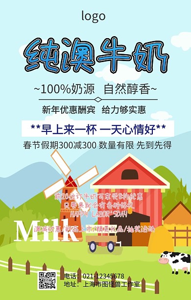 纯澳牛奶促销海报