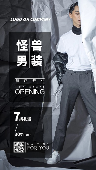 企业管理新店开业男装促销活动手机海报