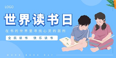 世界读书日浅蓝色插画风格宣传展板