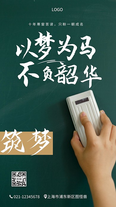 简约风高考激励标语摄影图手机海报