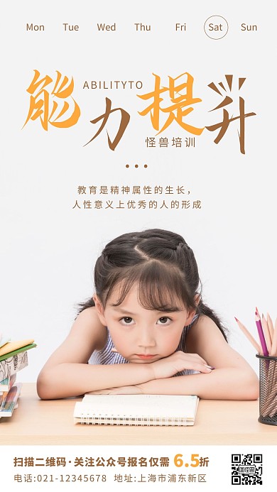 白色简约创意能力提升海报日签	
