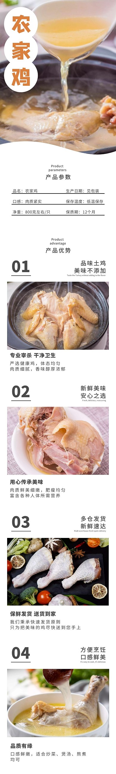 农家鸡彩色简约风详情页