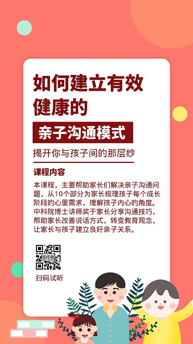 亲子关系培训红色简约手机海报