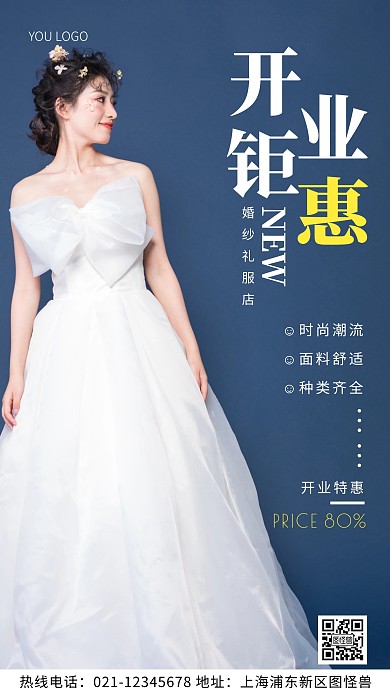 婚纱礼服店开业蓝色简约风摄影图海报