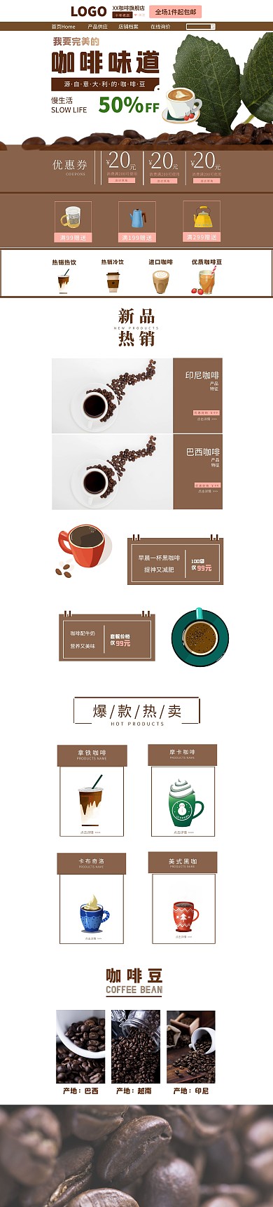 简约咖啡饮品店铺首页