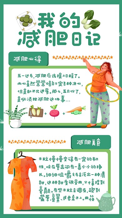 绿色清新我的减肥日记手帐
