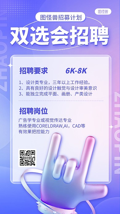 渐变互联网招聘招募求职宣传3D海报