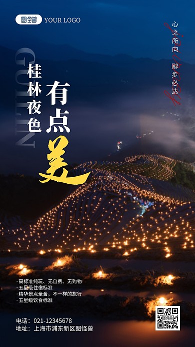 桂林旅游宣传摄影图海报